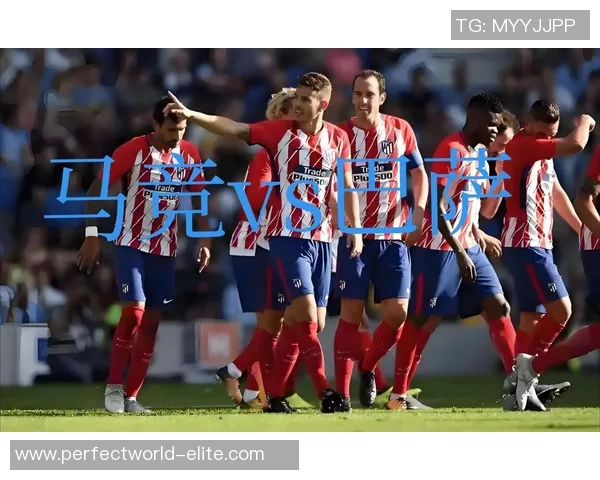 马竞逆转巴萨晋级国王杯点球大战引发争议与热议